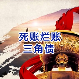 普兰店要债公司